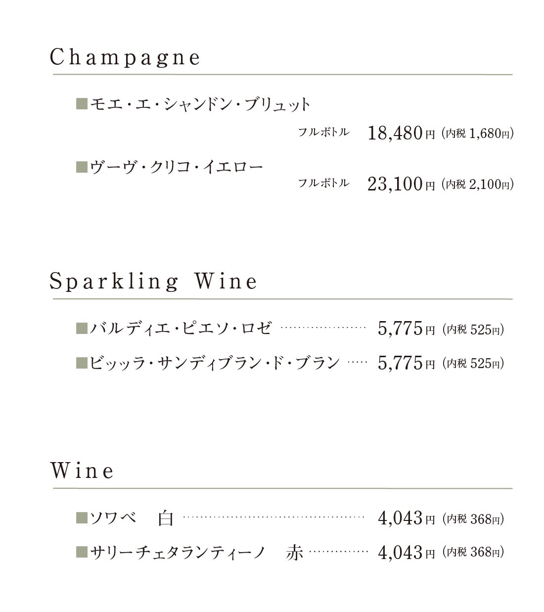 ドリンク価格一覧