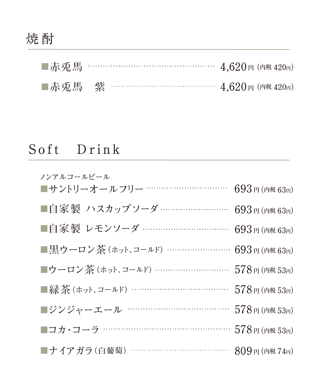 ドリンク価格一覧