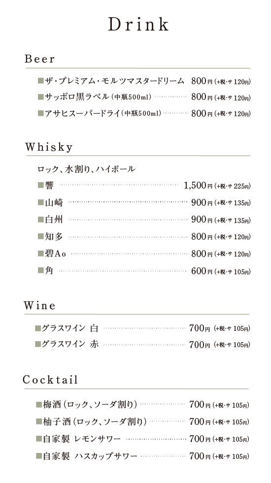 ドリンク価格一覧