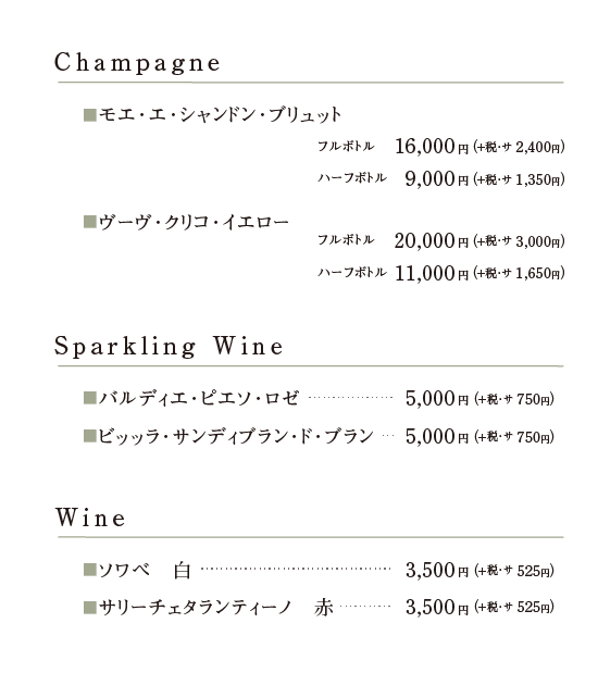 ドリンク価格一覧