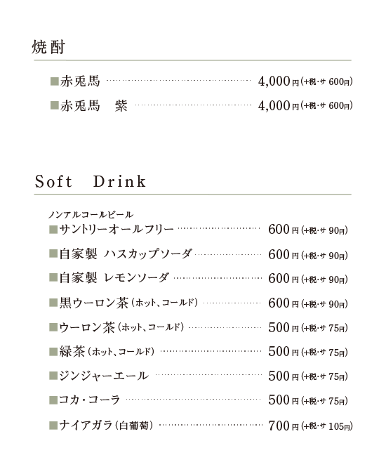 ドリンク価格一覧